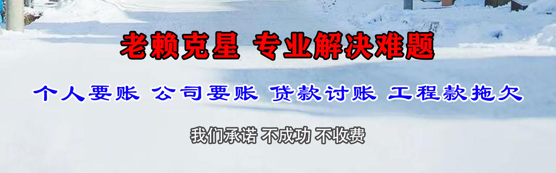 泰顺要债公司